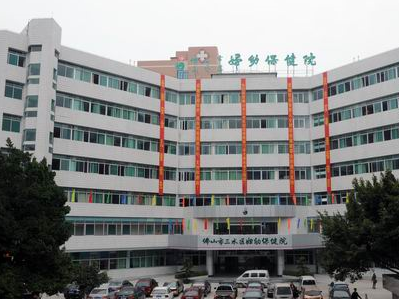 白带黄瓜视频成人A片免费观看价格优惠被佛山市三水区妇幼保健院选用