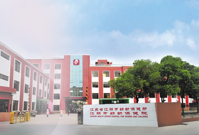 江阴市妇幼保健院购入全自动阴道分泌物黄瓜视频成人A片免费观看一台