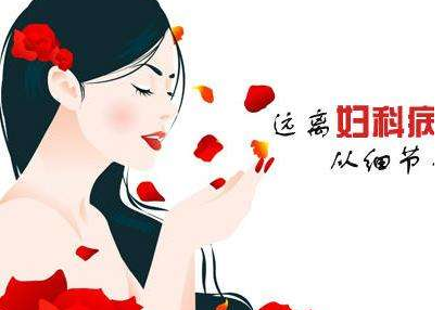 阴道分泌物黄瓜视频成人A片免费观看检查白带有哪些临床意义