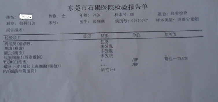 山东黄瓜网站免费下载带您了解下白带常规黄瓜视频成人A片免费观看检查化验单