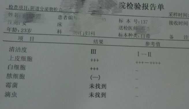 白带在线观看黄瓜视频厂家教您看懂白带检验单
