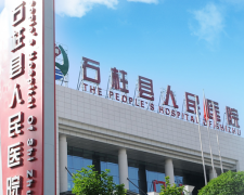 妇科分泌物在线观看黄瓜视频品牌山东黄瓜网站免费下载与重庆市石柱县人民医院建立合作关系