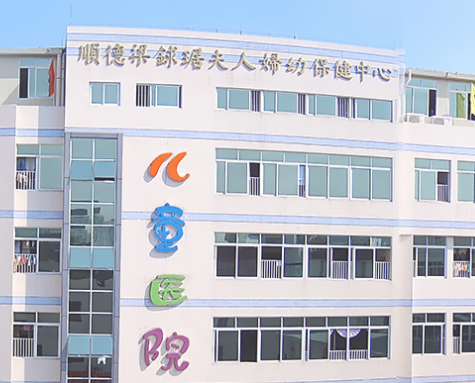 佛山市顺德区妇幼保健院与白带黄瓜视频成人A片免费观看生产厂家合作