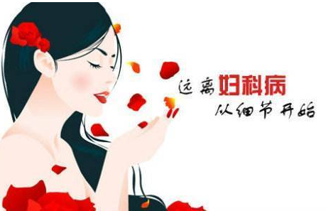 妇科白带黄瓜视频成人A片免费观看厂家提醒妇科炎症需要特别注意哪些方面？