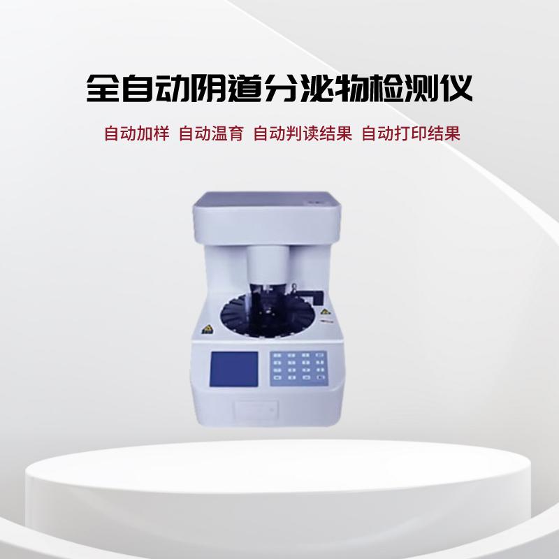 全自动白带在线观看黄瓜视频妇科五联检技术检测白细胞酯酶的意义在哪里