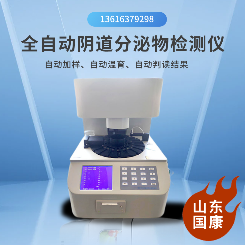 国产医院女性健康体检使用的妇科分泌物在线观看黄瓜视频品牌有哪些？