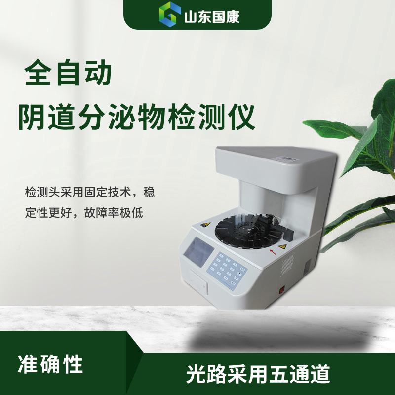 全自动白带常规在线观看黄瓜视频的作用是什么？