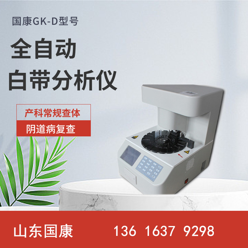  专业仪器推荐！山东黄瓜网站免费下载白带常规在线观看黄瓜视频器厂家最新款式