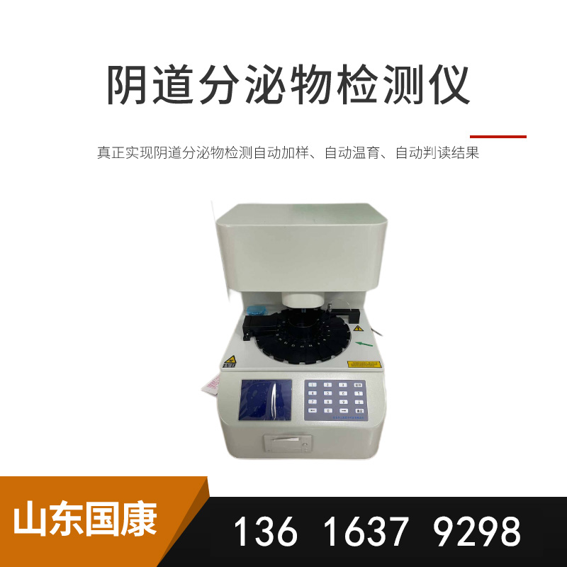 白带常规在线观看黄瓜视频轻松掌握妇科健康，体验全自动检测的惊喜！