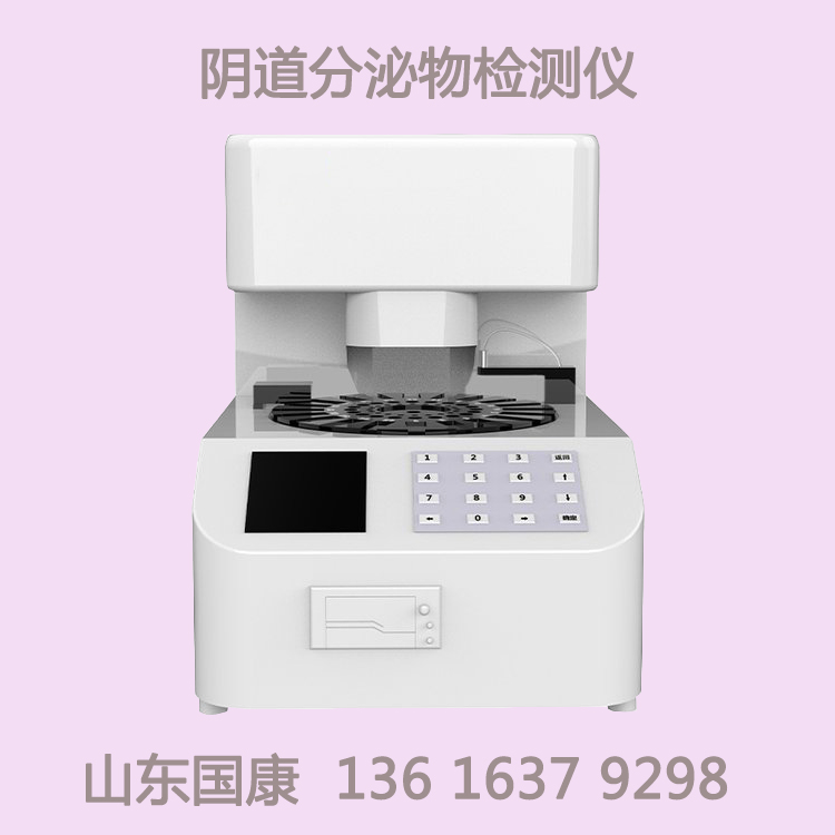 山东黄瓜网站免费下载白带在线观看黄瓜视频检查白带五联检如何看结果