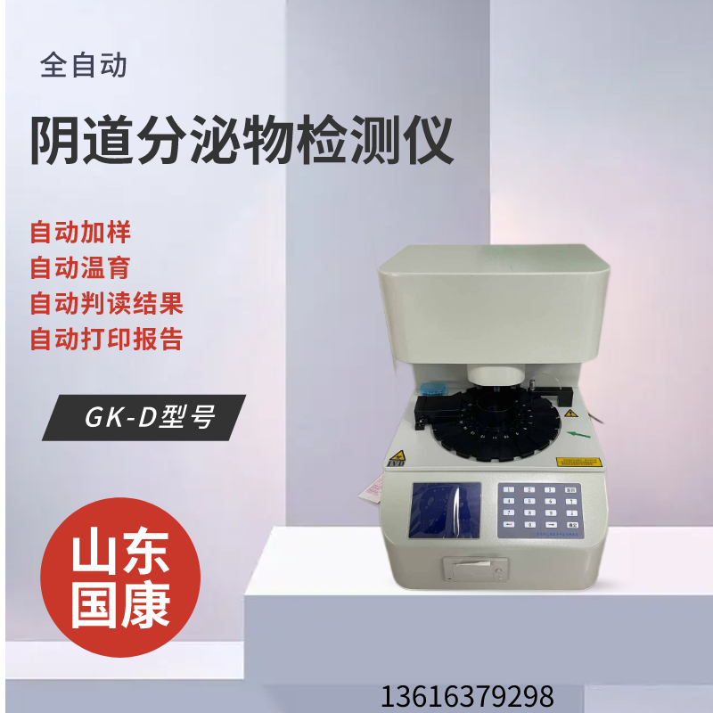 全自动妇科分泌物分析系统厂家黄瓜网站免费下载提示妇科盆腔炎白带发黄怎么办？