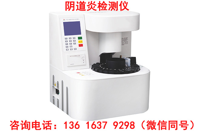 LTS-V400妇科白带常规黄瓜视频成人A片免费观看器设备配套专用试剂是哪种？