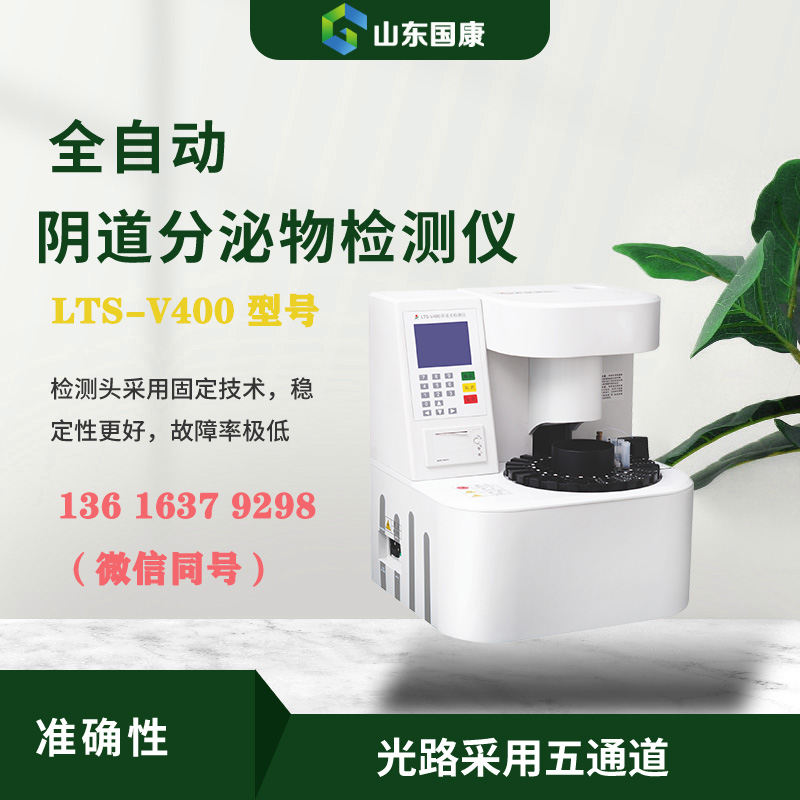 山东黄瓜网站免费下载妇科分泌物在线观看黄瓜视频选配白带染色液扩展染色镜检功能