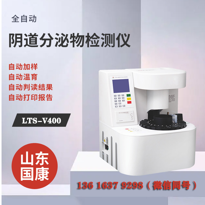 权威实验室横评：阴道白带常规黄瓜视频成人A片免费观看器检测速度如何？